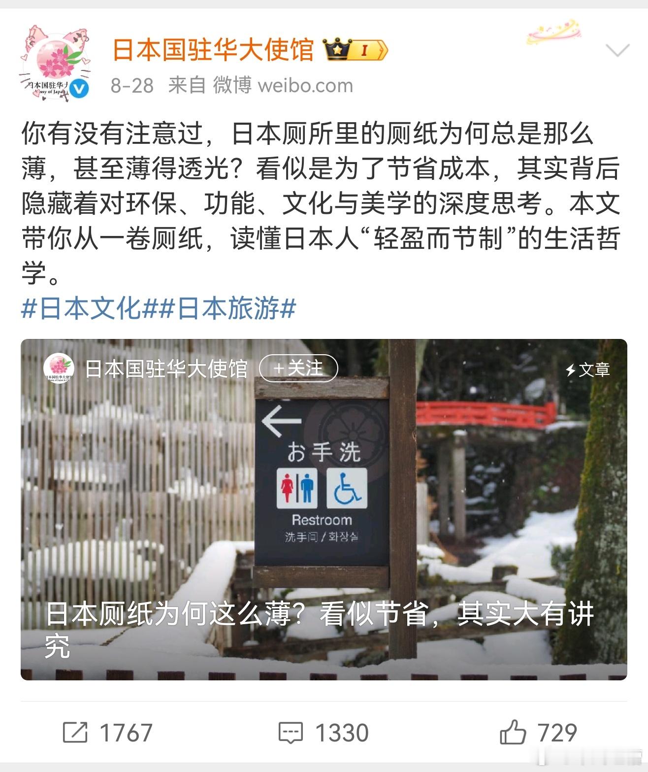 小日子大使馆特意写一篇文章，解释自己厕所的纸为什么那么薄，看似薄得透光，实则工匠