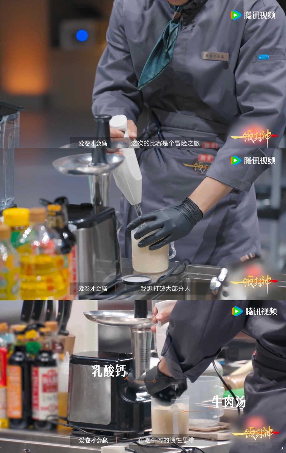谁把我的拼好饭做成分子料理了《一饭封神》又来搞事情，把大家常点的南阳牛肉汤做成分