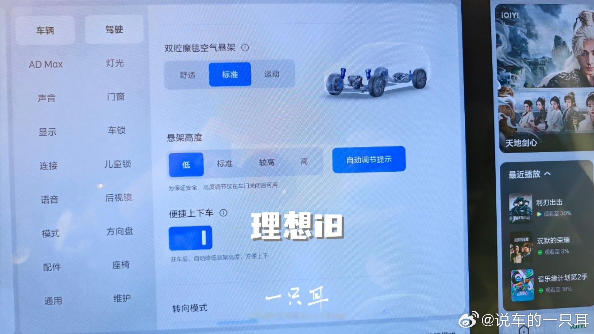 各位开理想i8﻿﻿和理想i6的理想同学，试一下我这两种悬架的调教方式。你能