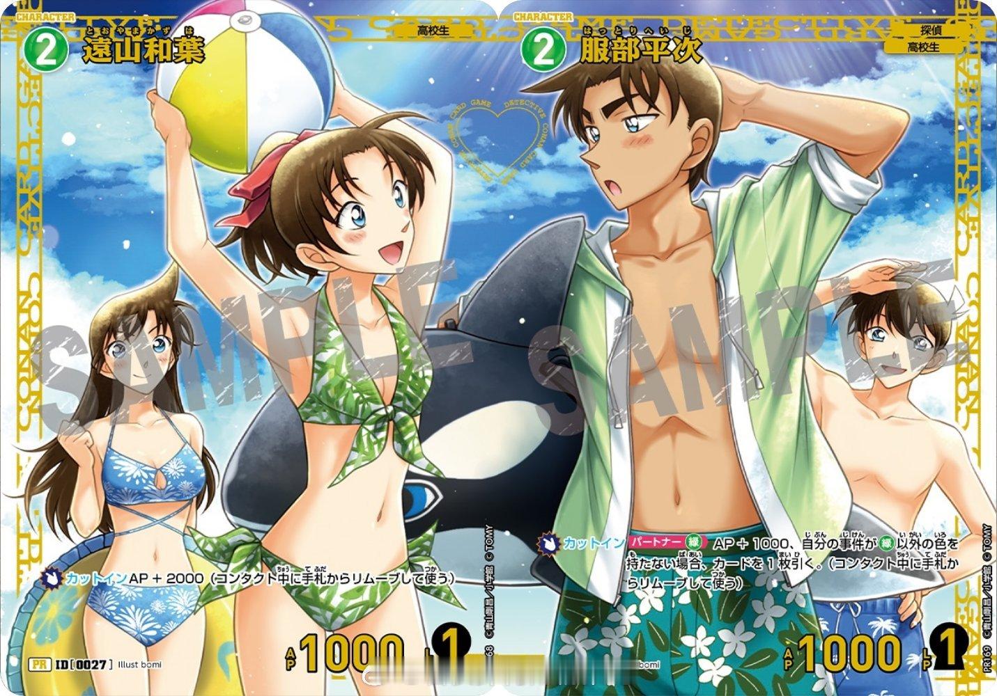名侦探柯南柯南卡牌更新远山和叶&服部平次毛利兰&工藤新一​​​