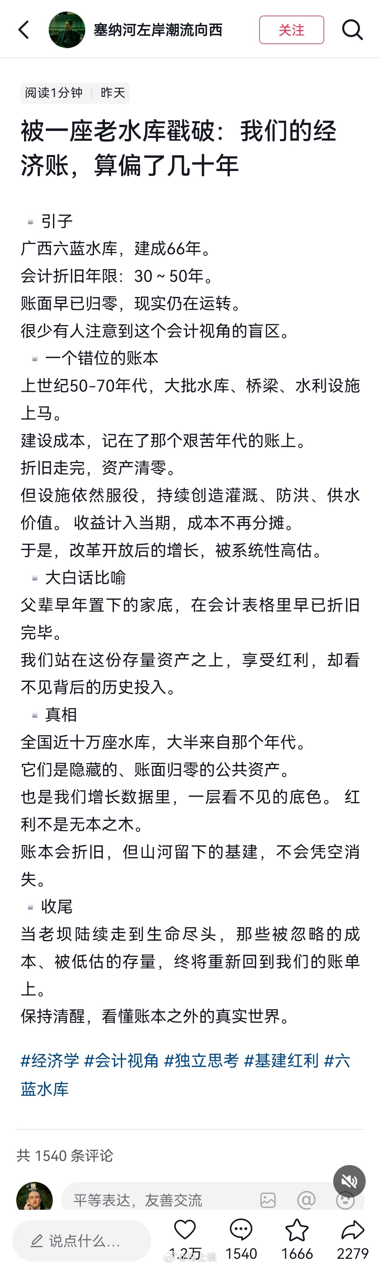 看到这篇文章很感慨：当年六蓝水库这类海量水利基建，账面几十年前就折旧清零，可实实