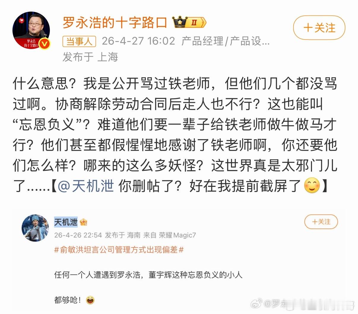 罗永浩刚消停没几天，又跟网友打起嘴炮来了。。。