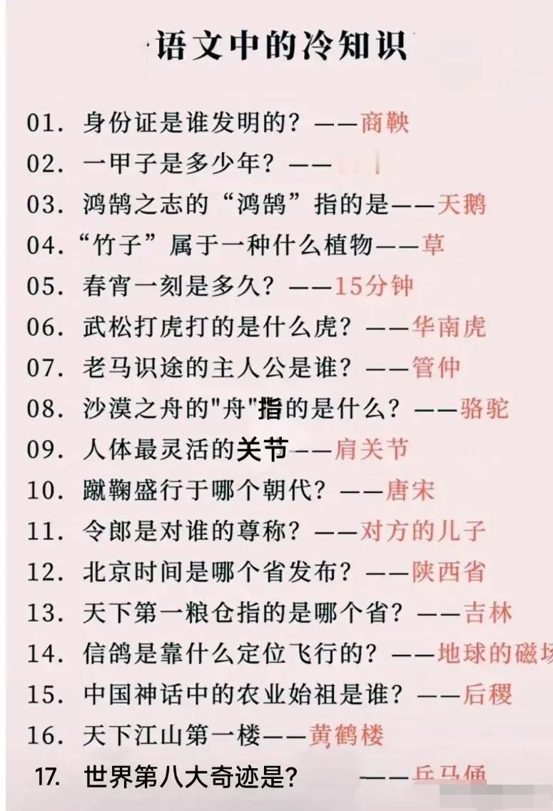 天天用身份证，你知道它的发明者是谁吗？这个藏在语文里的冷门小知识，很少有人能答上