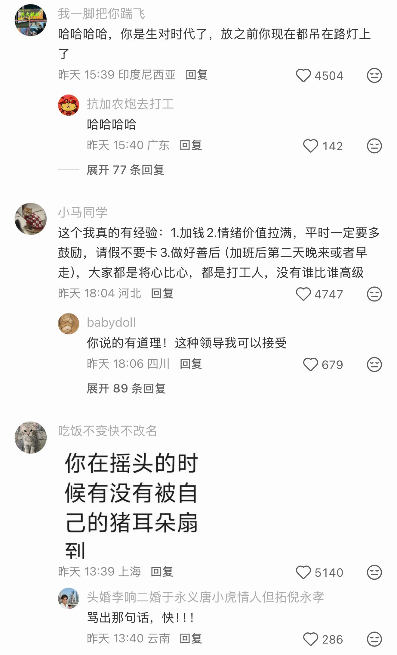 喜欢网友的嘴