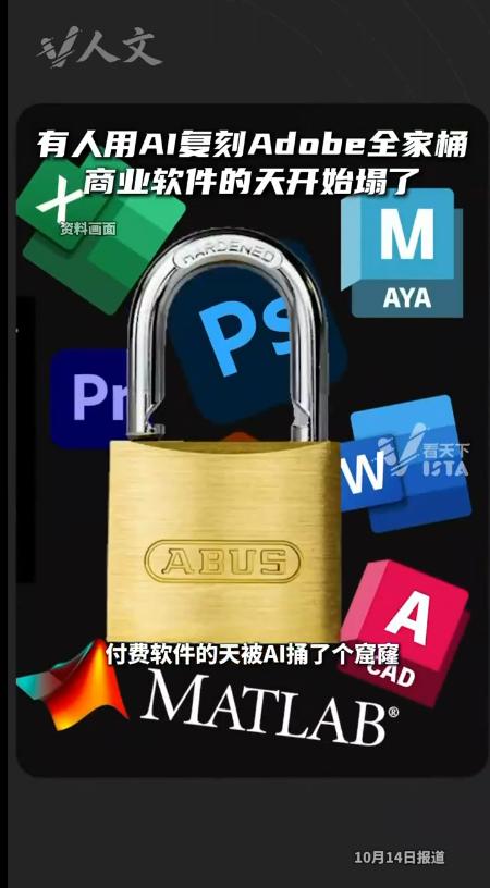 开发者用AI复刻Adobe全家桶，免费开源，商业软件的天要变了吗最近开发者托
