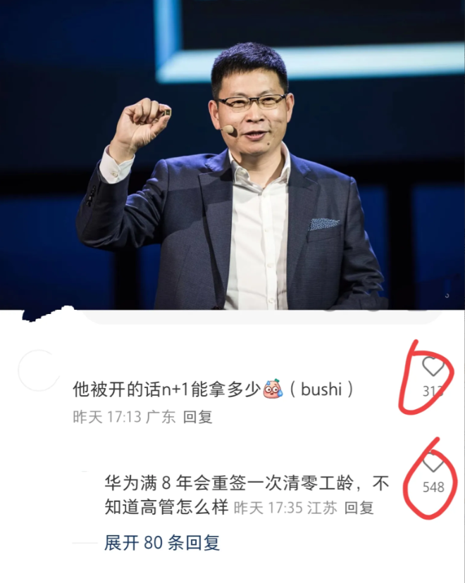 我们大胆猜测一下！余承东如果被华为开除。能拿到多少赔偿？余承东在朋友