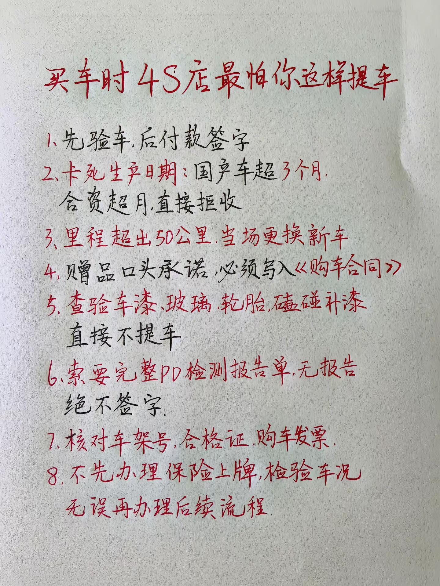 买车4s店最怕你这样提车。买车新手须知买车知识科普