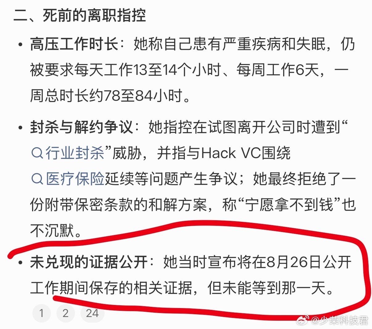 #美币圈华人女高管自杀#加密货币风投机构HackVC前华人合伙人庄欣如，日前被警方认定为自杀身亡。8