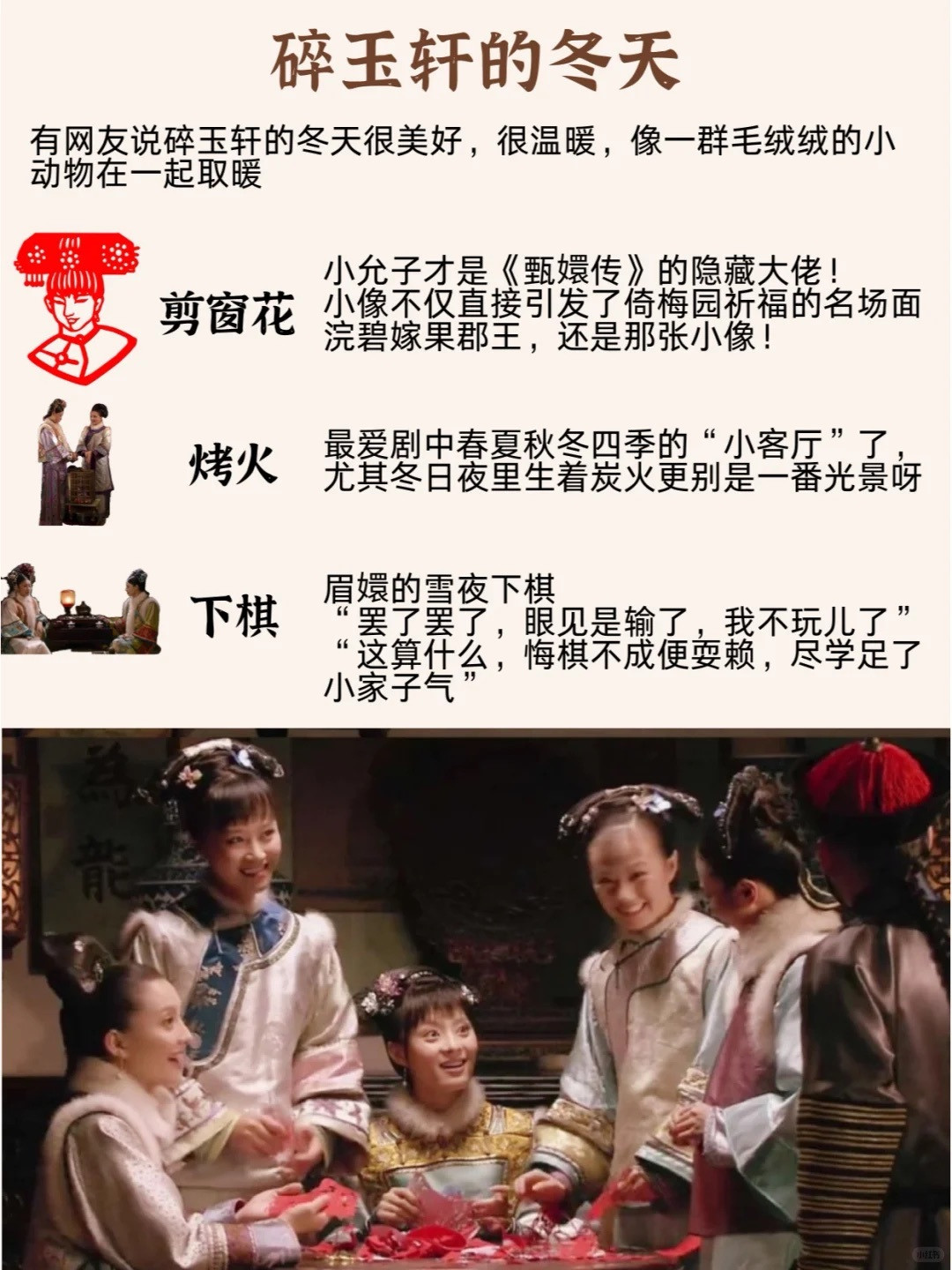 甄嬛传冬日里的游戏