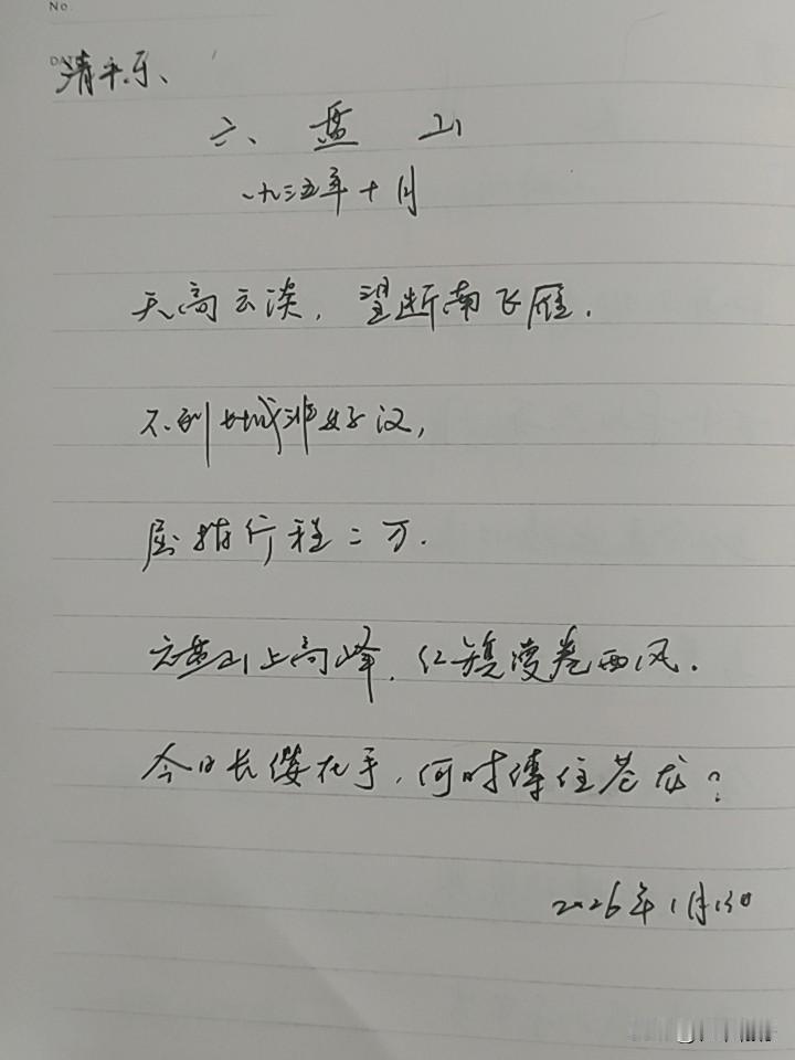 抄书第1059天（2026年1月13日）静心✔戒浮躁，一笔一划。