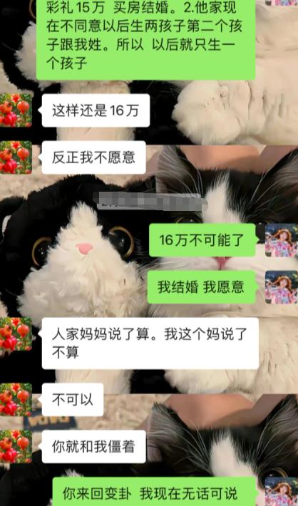 原本谈好15万彩礼，因为孩子姓氏谈不拢，直接加价到16万。姑娘自己觉得