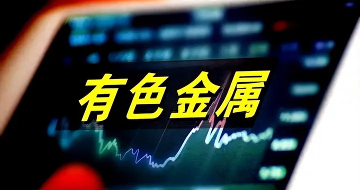 有色金属2026投资深度解析：龙头股引领黄金十年机遇