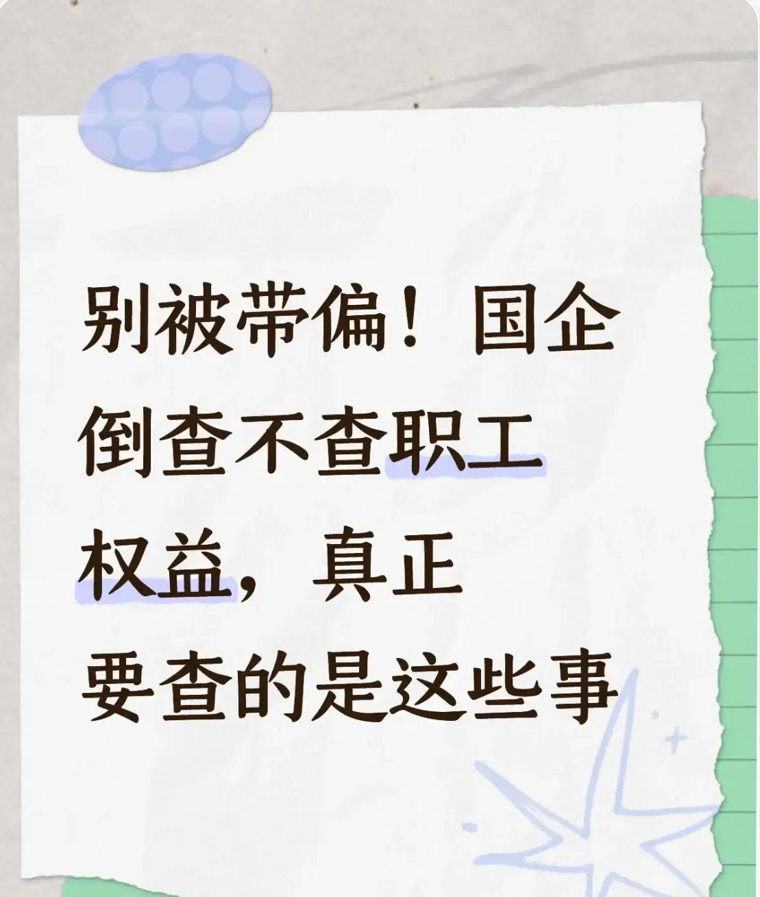 最近国资委出了新规，从2026年1月1日起正式施行《中央企业违规经营投资责任追究