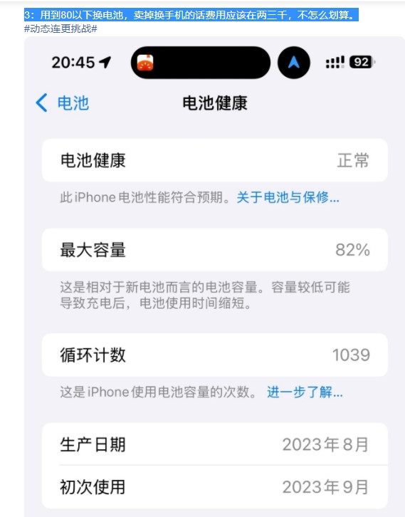 iPhone15PM电池健康度82%，换电池还是换16PM，来看看大家评价1：