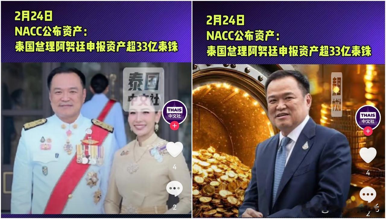 泰国消息泰国国家反腐委员会公布泰国看守政府总理阿努廷夫妇申报总资产，较其刚辞去