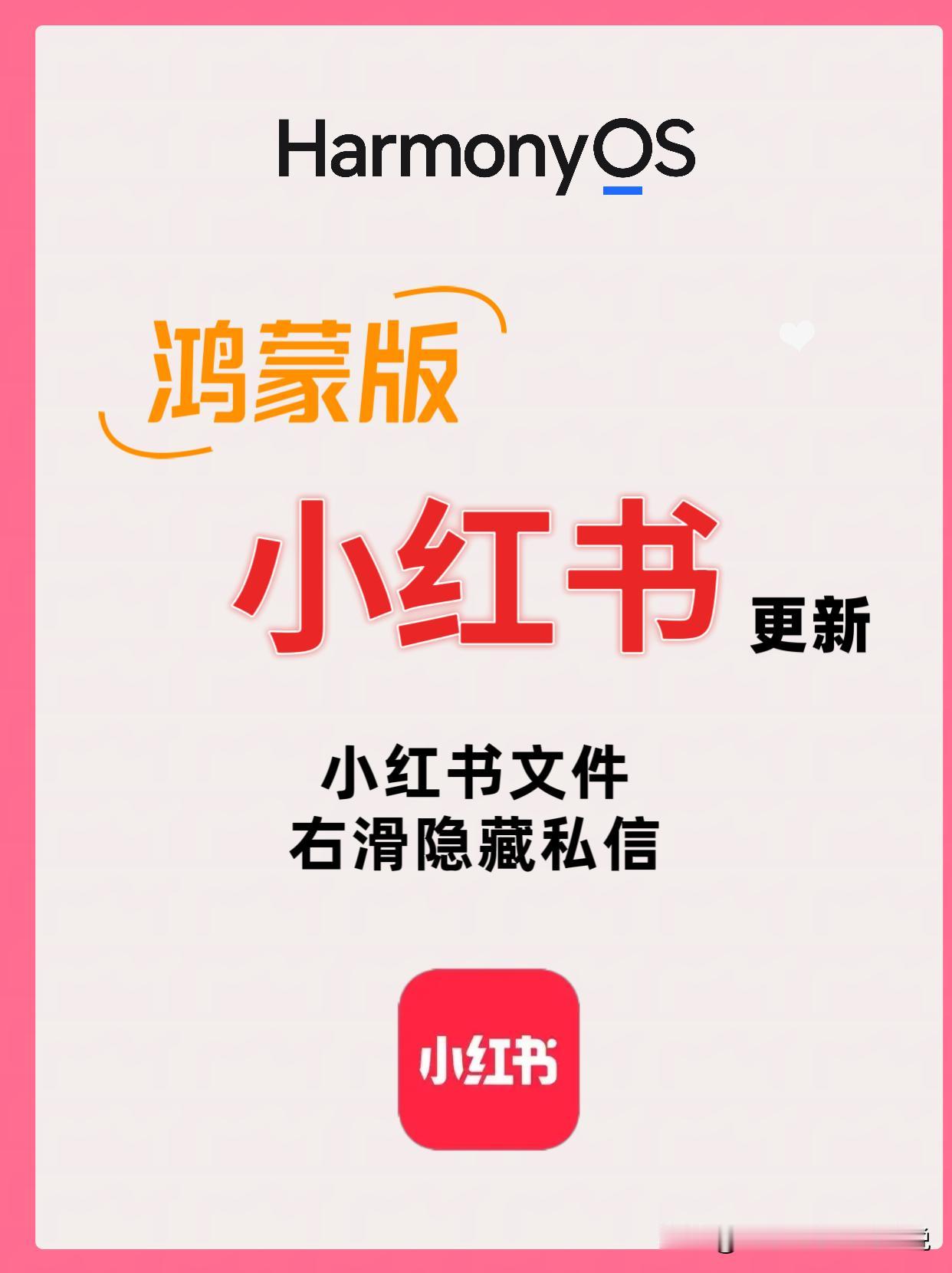 鸿蒙版小红书更新：支持查看文件。鸿蒙版小红书新版本开始公测了，在应用市场-应用