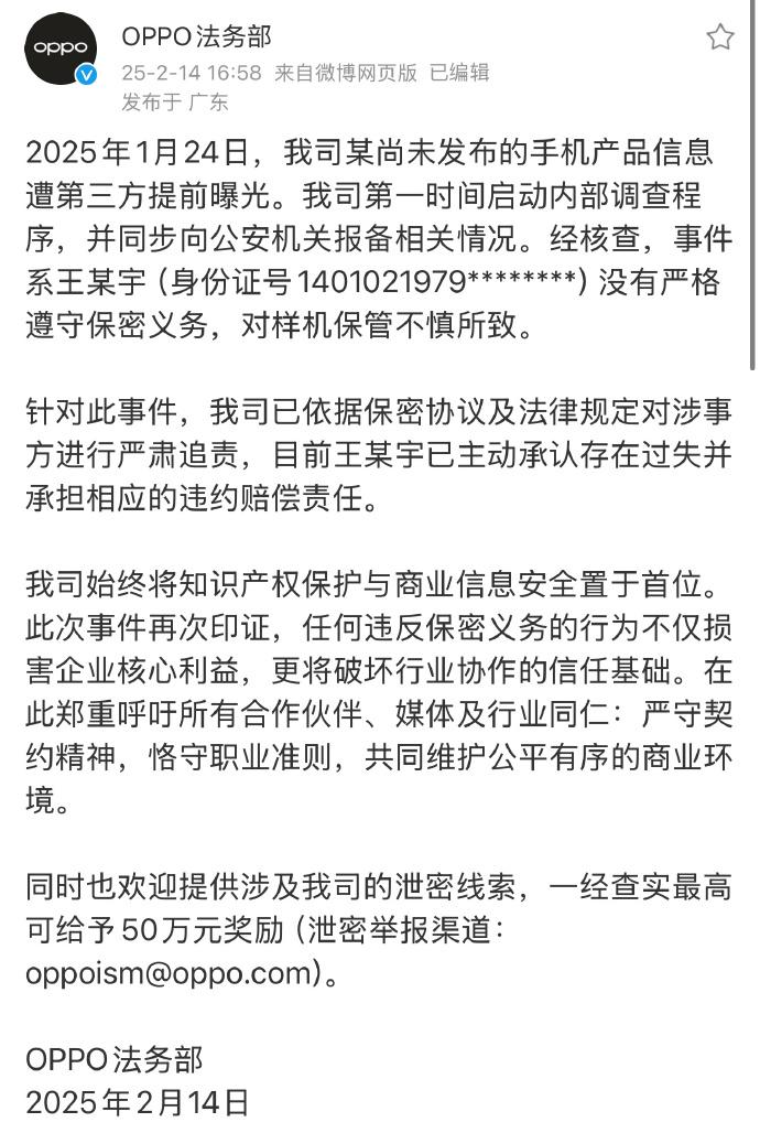 OPPO法务部支棱起来了年前OPPO的大瓜，现在也是完结了，前段时间大v博主