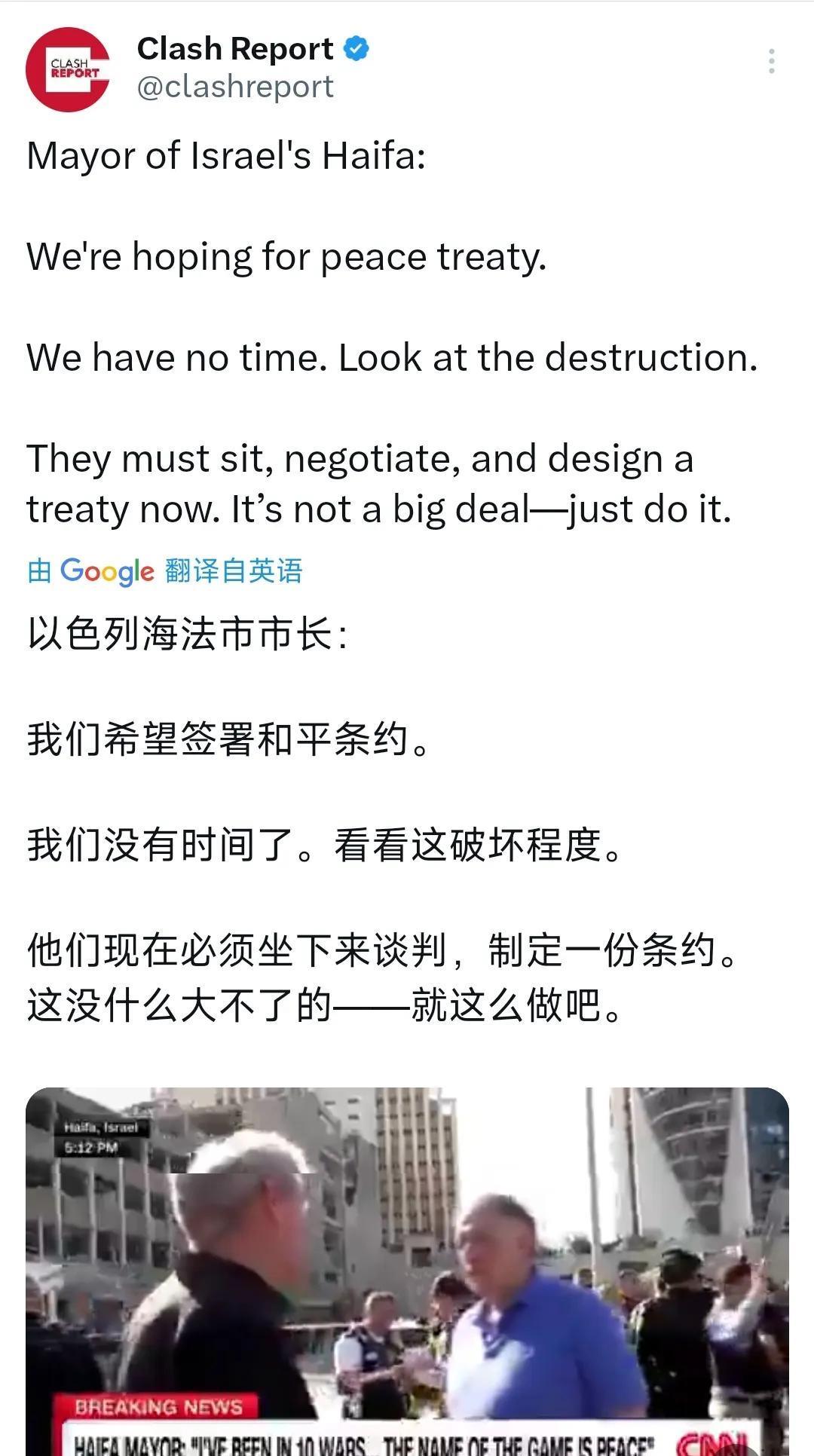 外媒今晚（6月21日晚）报道：“以色列海法市市长：我们希望签署和平条约。我们没有
