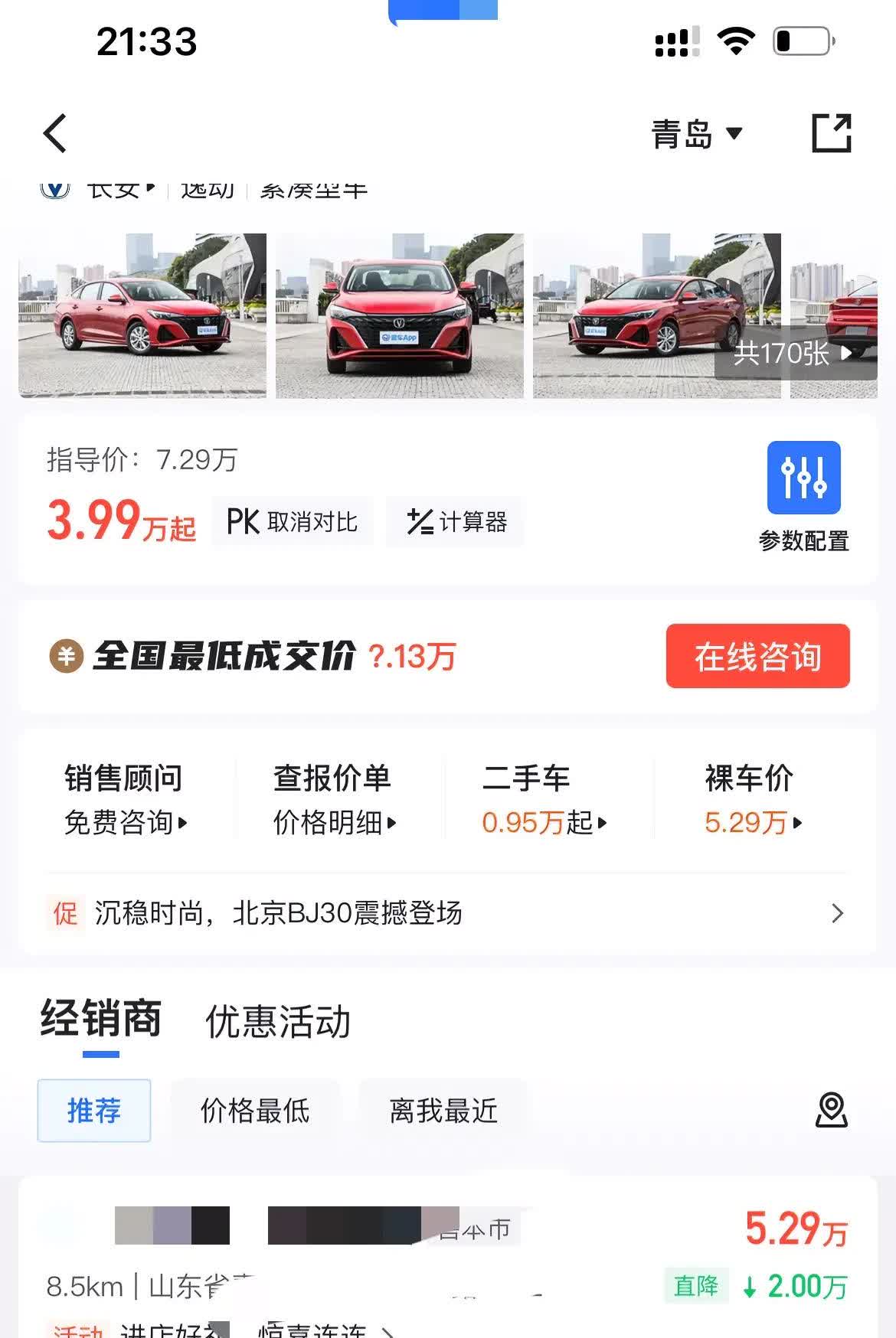 长安这个不过了吗？推出一款手动挡的逸动plus，只要3.99万，这个价格这么低了