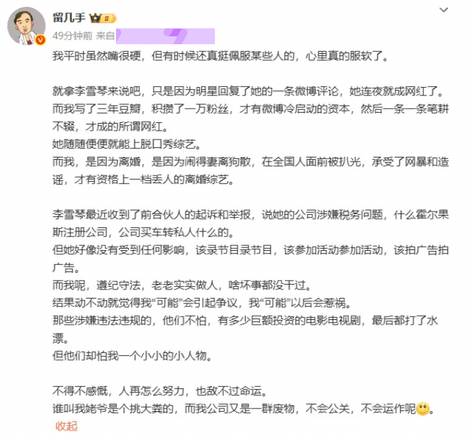 留几手内涵李雪琴:税务风波安然无恙与自身遭遇的落差