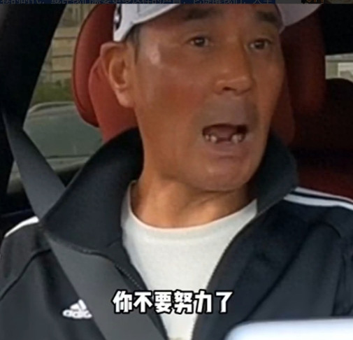 2025年，上海爸爸劝女儿不要努力了！网友：听一席话通透了！ 最近，一位上海