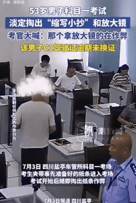 光明正大的作弊！53岁男子进行科目一考试，但是令人意外的是他落座时竟然拿着A4纸