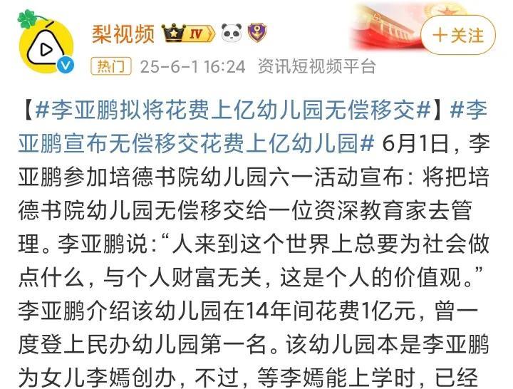 李亚鹏，我要向社会捐1个亿，这1个亿不是现金，而是为我女儿李嫣创办的一个民营幼儿