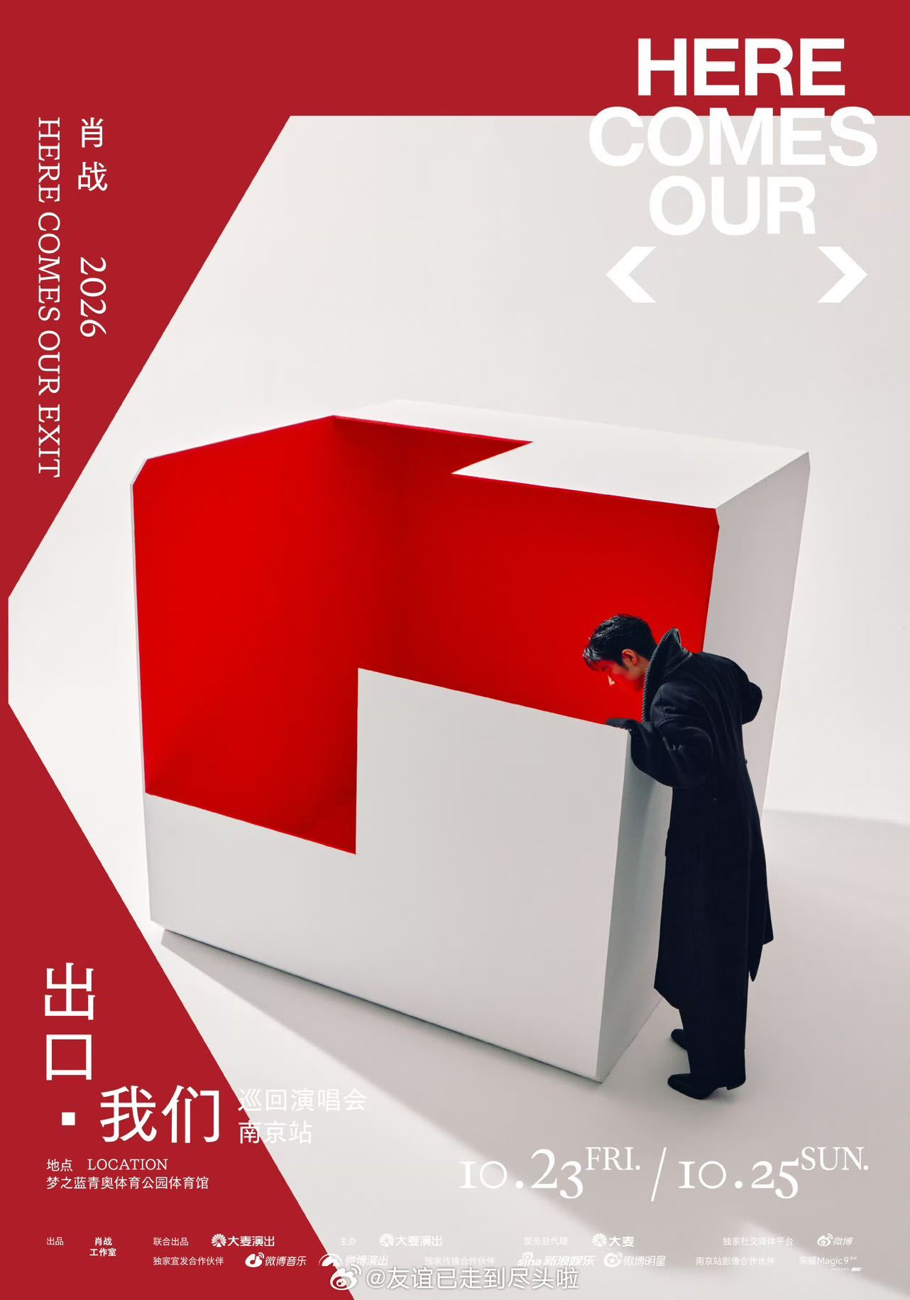 肖战演唱会官宣 肖战演唱会官宣了！之前网上各种版本巡演传了一轮又一轮，这下准信终
