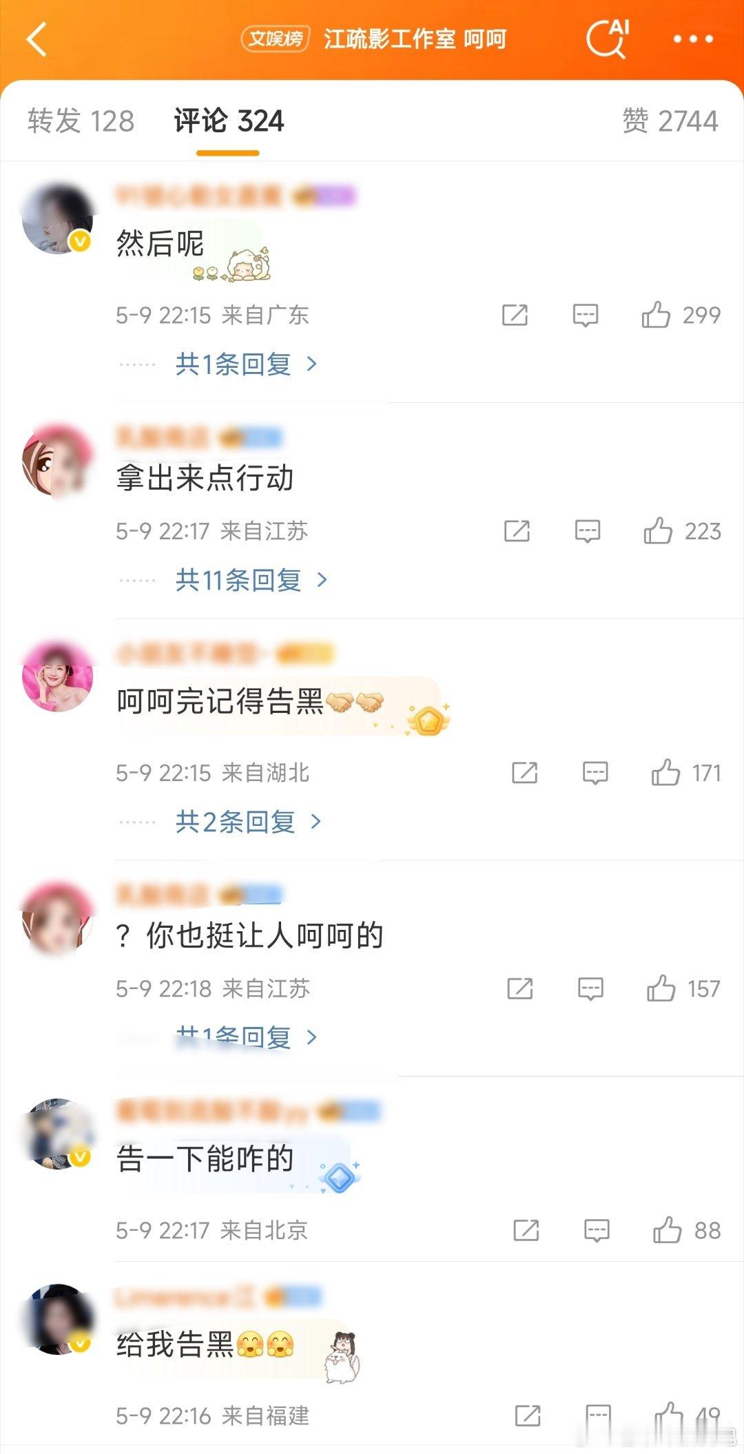 江疏影工作室呵呵江疏影工作室评论区现状:​​​