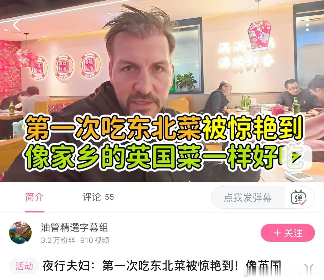 英国网红来哈尔滨旅游爆赞东北菜：满桌都是好菜啊！像家乡的英国菜一样好吃！我的东北