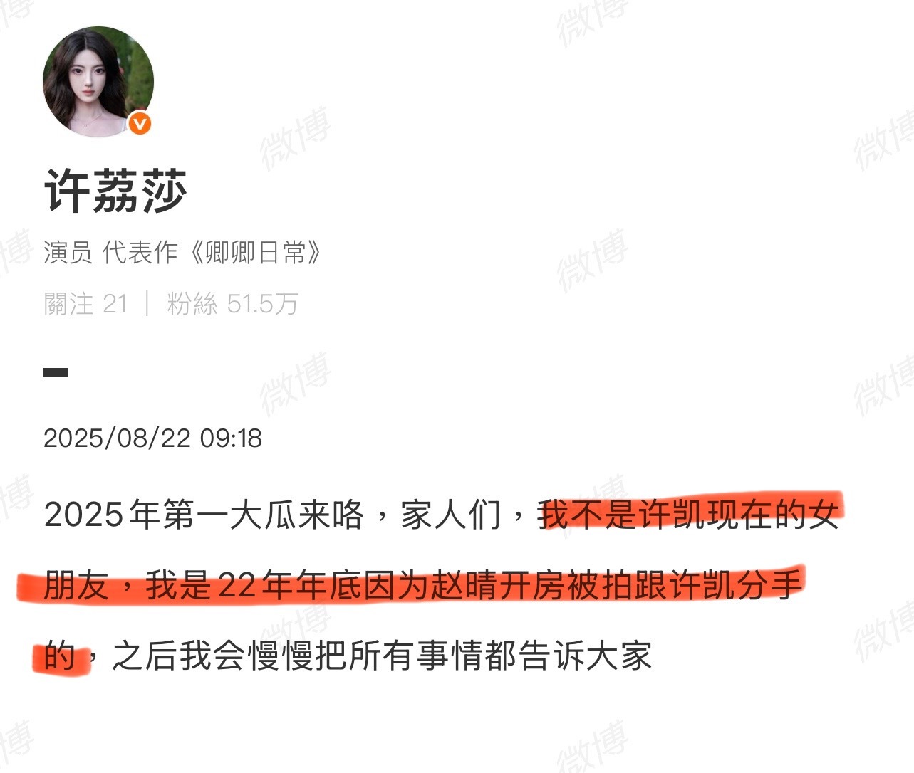 赵晴方回应了，否认网传内容，目前单身！[吃瓜][吃瓜][吃瓜]许荔莎22年因赵