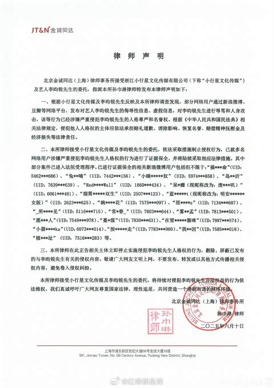 李昀锐工作室律师声明昀牵孟绕互告黑[捂脸哭]​​​