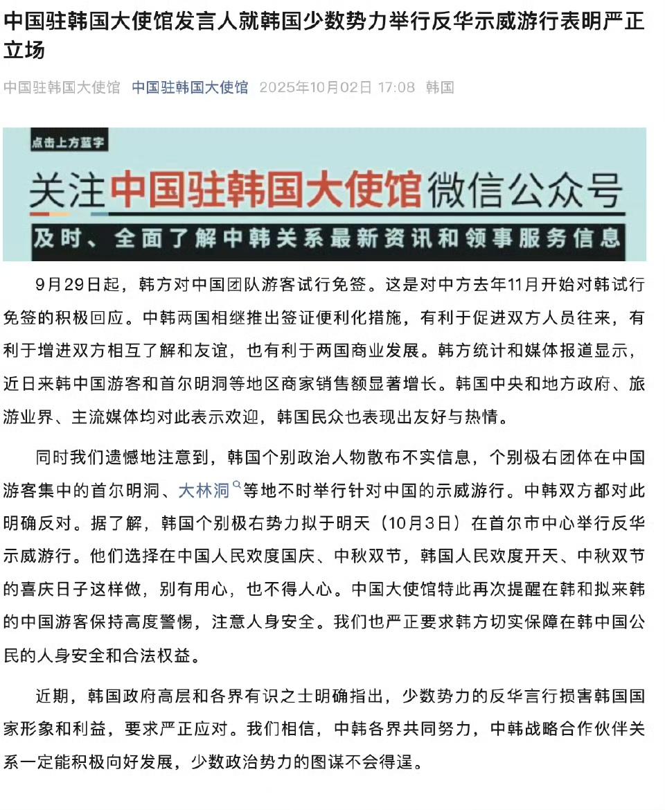 紧急情况！帮忙转发！韩国个别极右势力计划于10月3日在首尔明洞、大林洞等中国游客