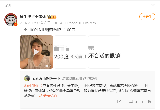 “一个多月眼睛度数降了100度”? 网友分享降视力方法上热搜, 靠谱吗?