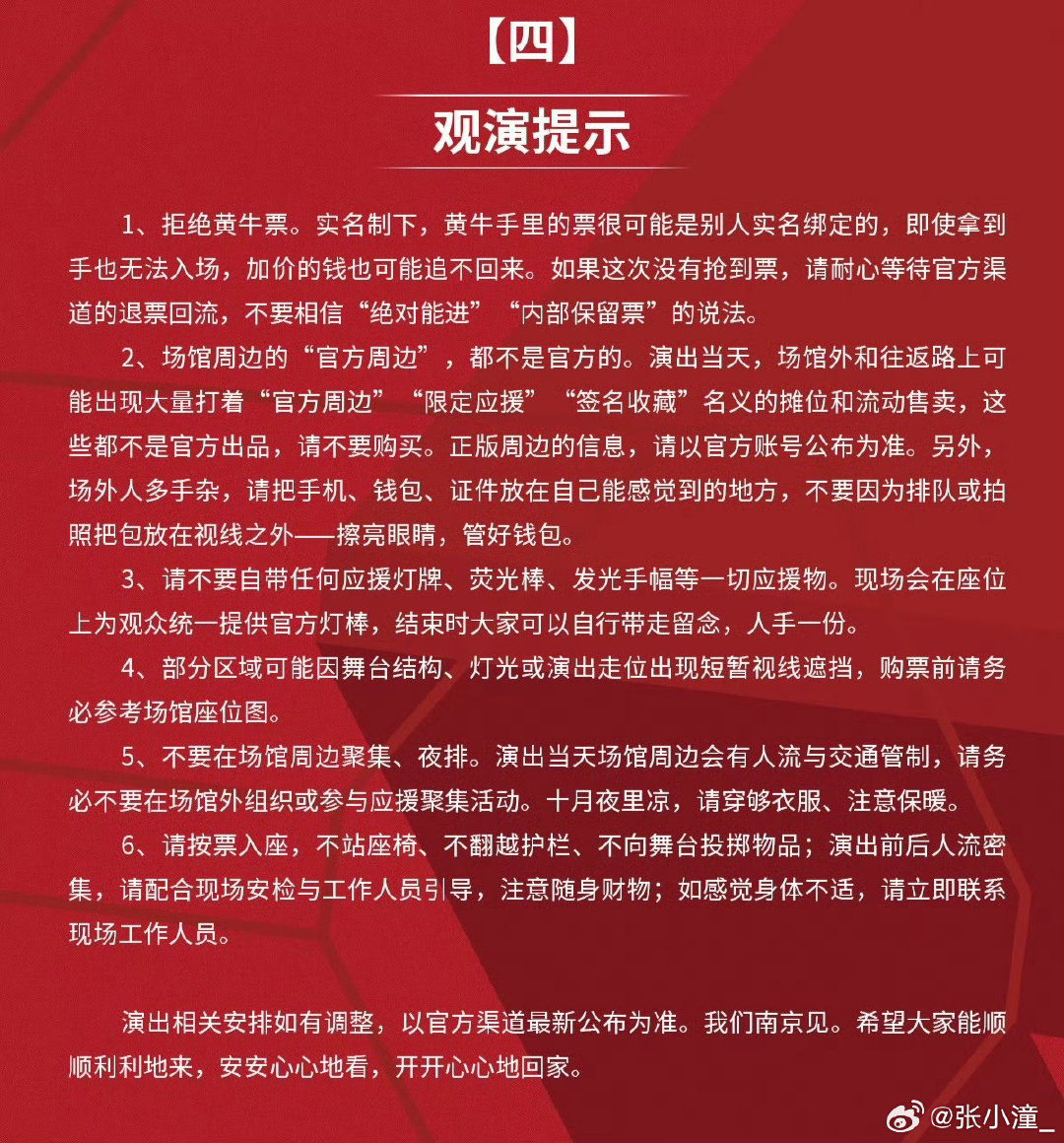 #娱乐#演唱会也不卖周边，姐妹们记住了呀，尤其第一次看的🦐们！如果要买，等官方通知！#肖战票从四面