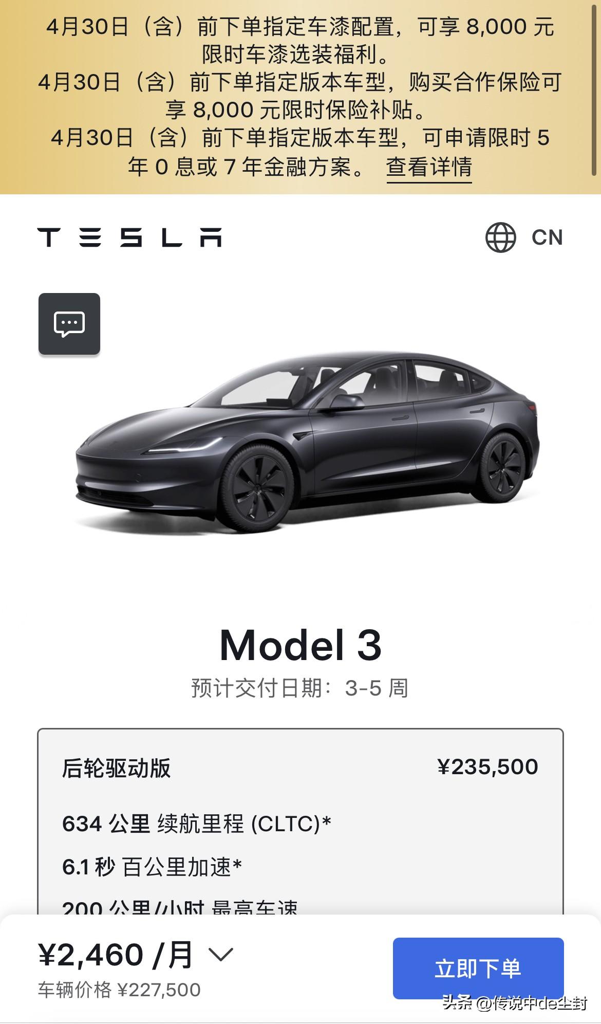 特斯拉4月政策又延续了。Model3和ModelY均和三月份一样，3依旧相