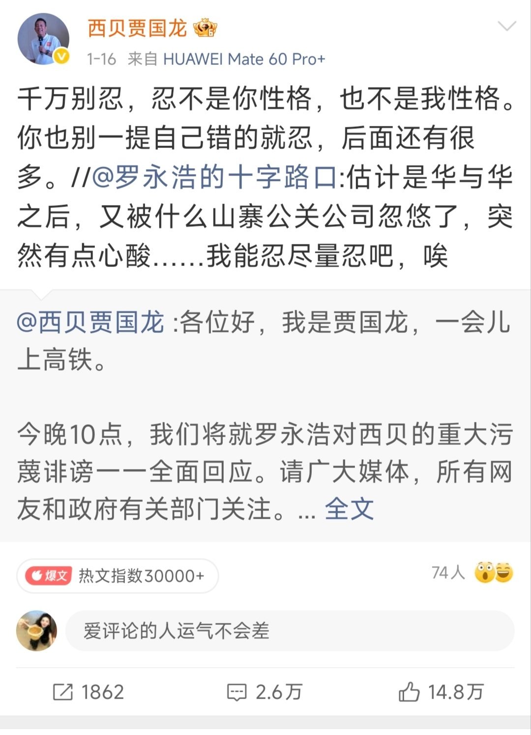 看到贾国龙的公关手段，仇人都释怀了，他恨罗永浩恨得牙痒痒，对方却已经开始劝他少说