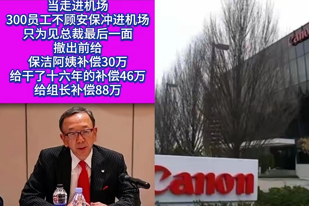 哇塞！佳能离场，员工那叫一个不舍。但仔细琢磨，“哪里有什么魔，只不过是心魔罢了”