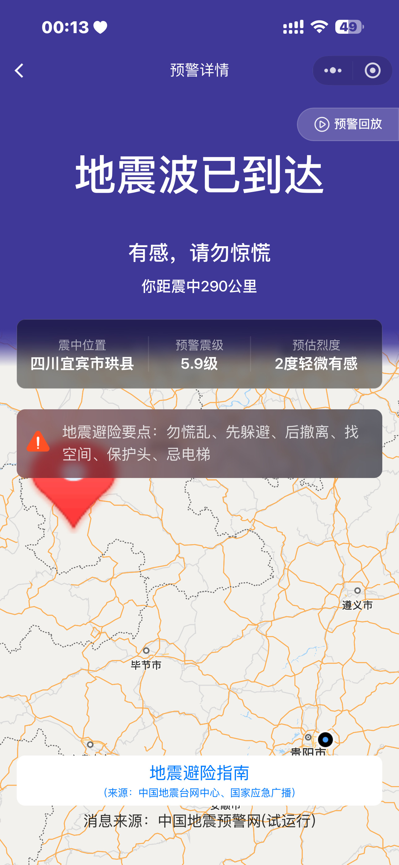 四川地震实时突然来个倒计时，吓飞我