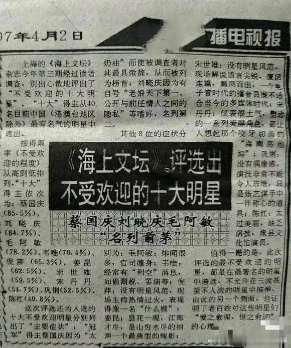 97年最不受欢迎的明星评选，笑死了好几位被吐槽的现在都是女神啊，刘晓庆，当时的