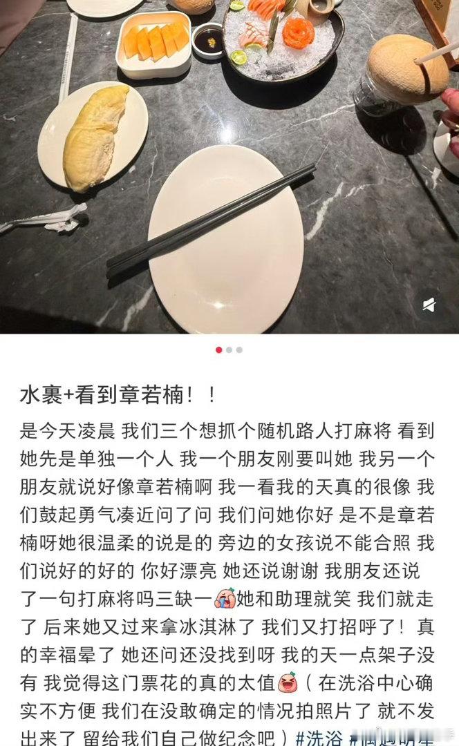 泡汤偶遇章若楠温泉氤氲雾气里撞见章若楠，素颜状态超能打，待人温柔有礼貌，好感度