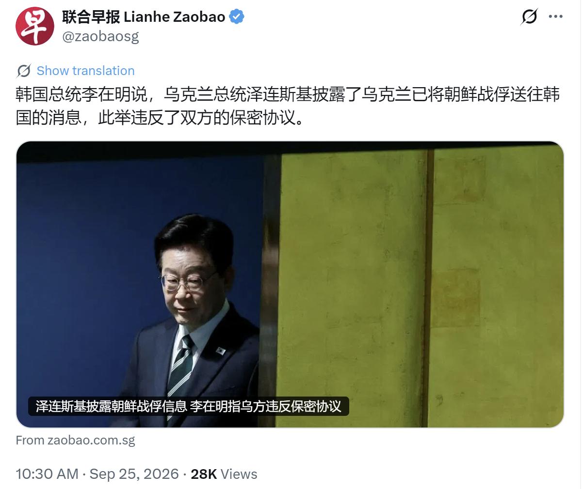 新加坡联合早报今天（9月25日）报道：“韩国总统李在明说，乌克兰总统泽连斯基披露