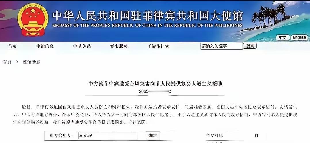 菲律宾再次以德报怨🖕🖕🖕11月11日我们刚宣布援助菲律宾因为台风受灾的