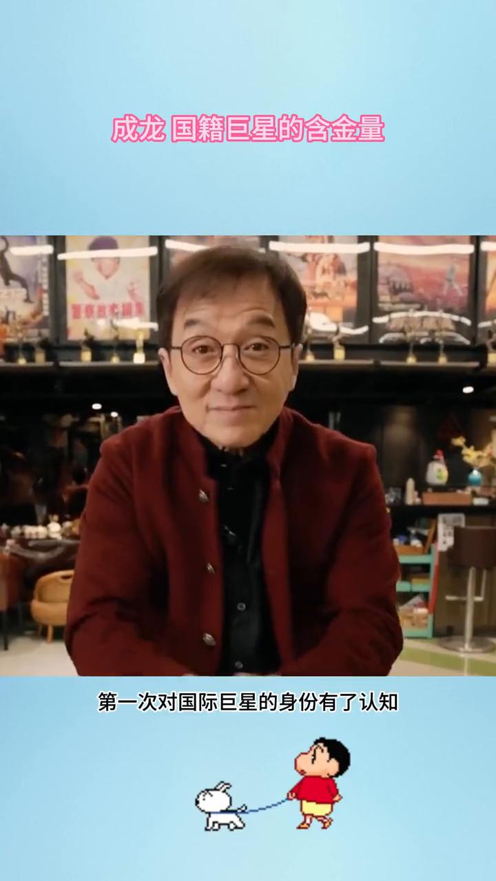 成龙国籍巨星的含金量。第一次对国际巨星的身份有了认知，据说永利皇宫看在成龙的面