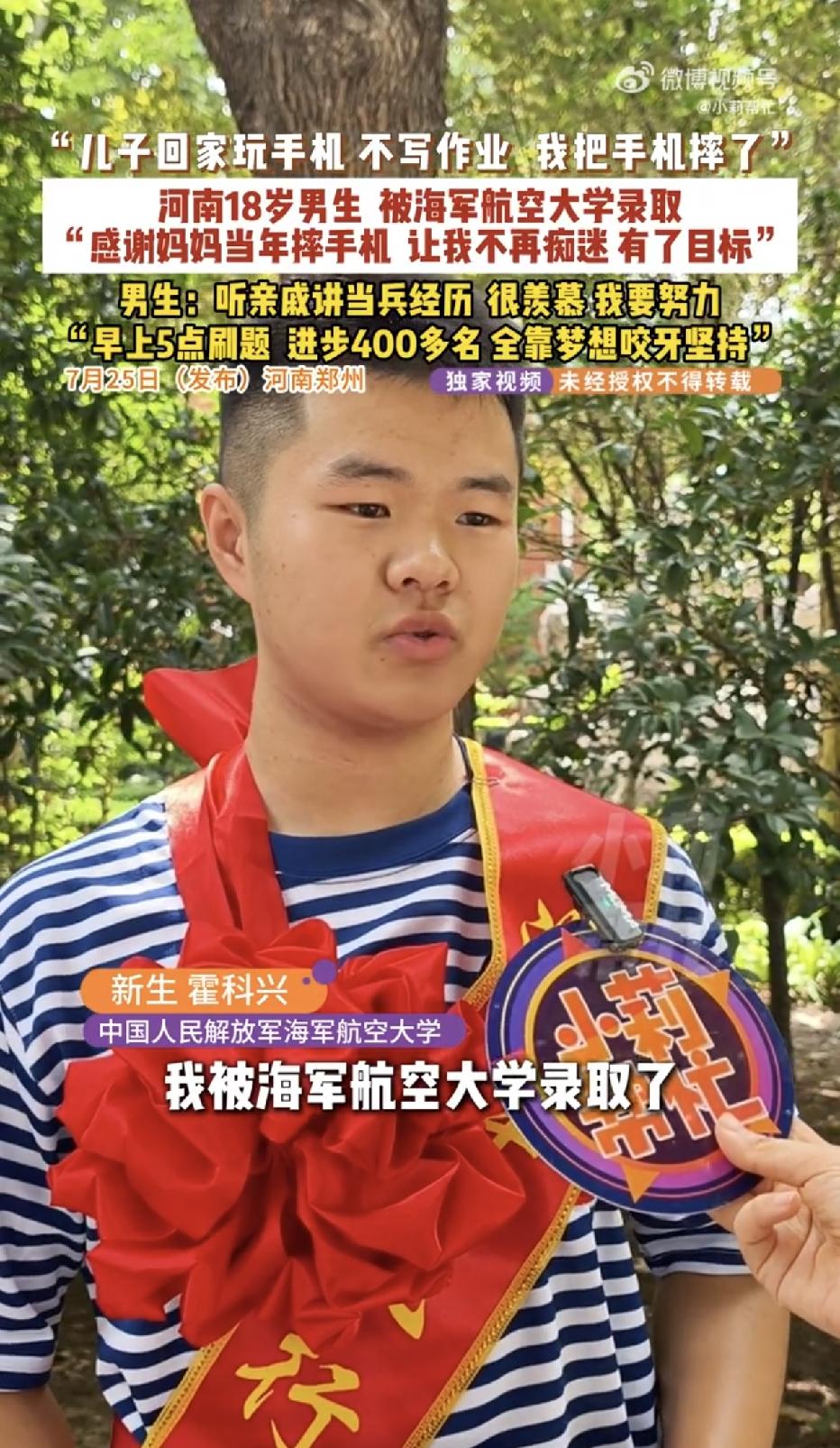 河南郑州一位18岁小伙喜提海军航空大学录取通知书，拿到手的第一句话竟是“感谢妈妈