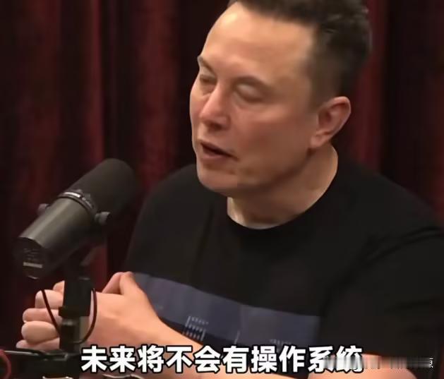 限制豆包这种AR手机：如同满清闭关锁国。马斯克“无系统、无APP”的AI终端预