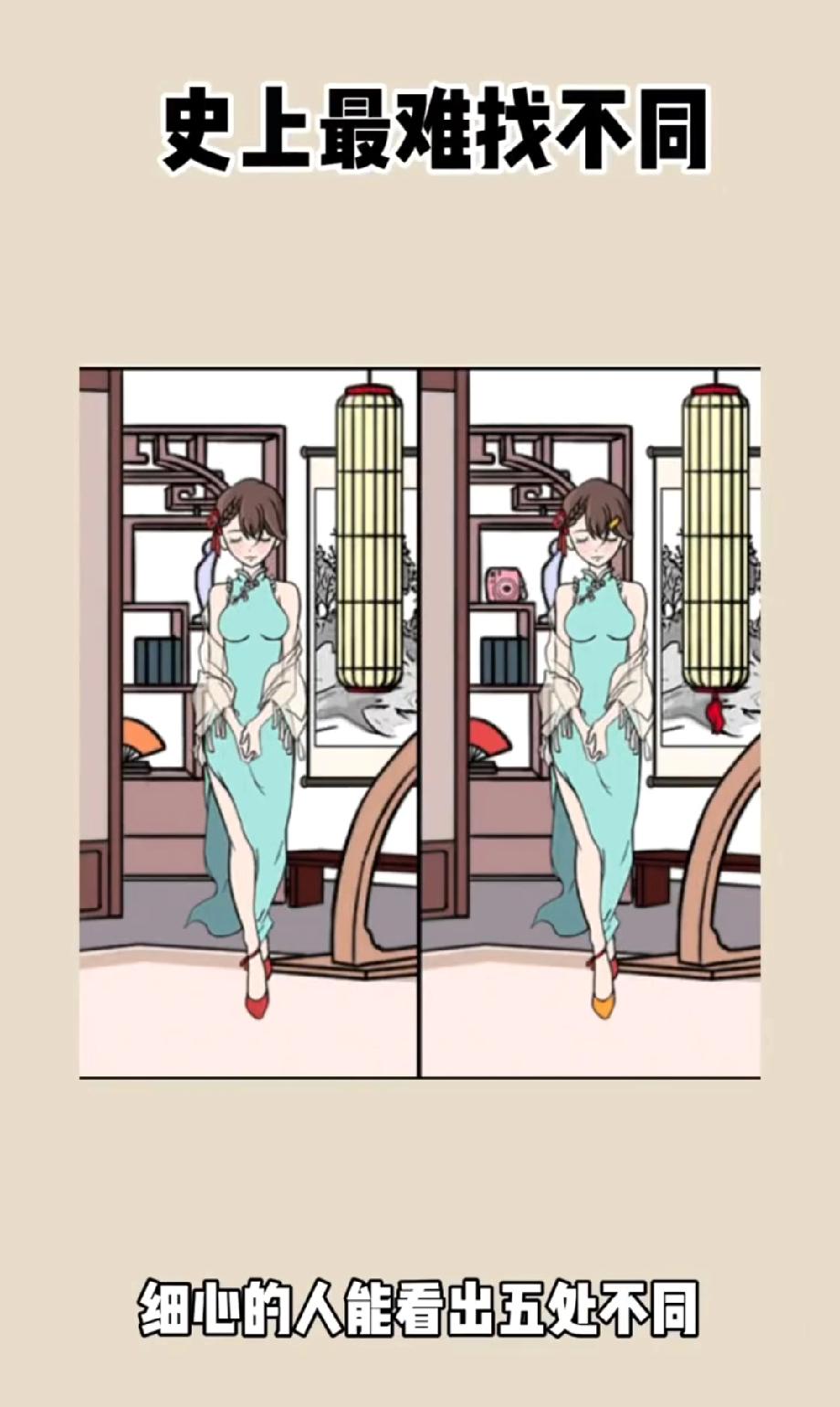 穿旗袍的国风美人图，藏了6处不同！90%的人只能发现1处，不服来战