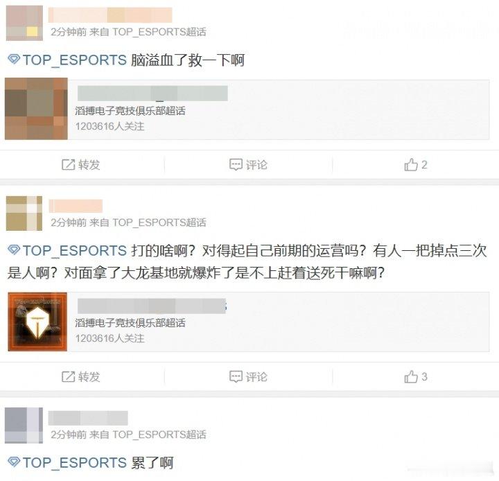 TES超话怒喷JKL：对得起自己前期的运营吗？有人一把掉点三次是人啊TES在前中