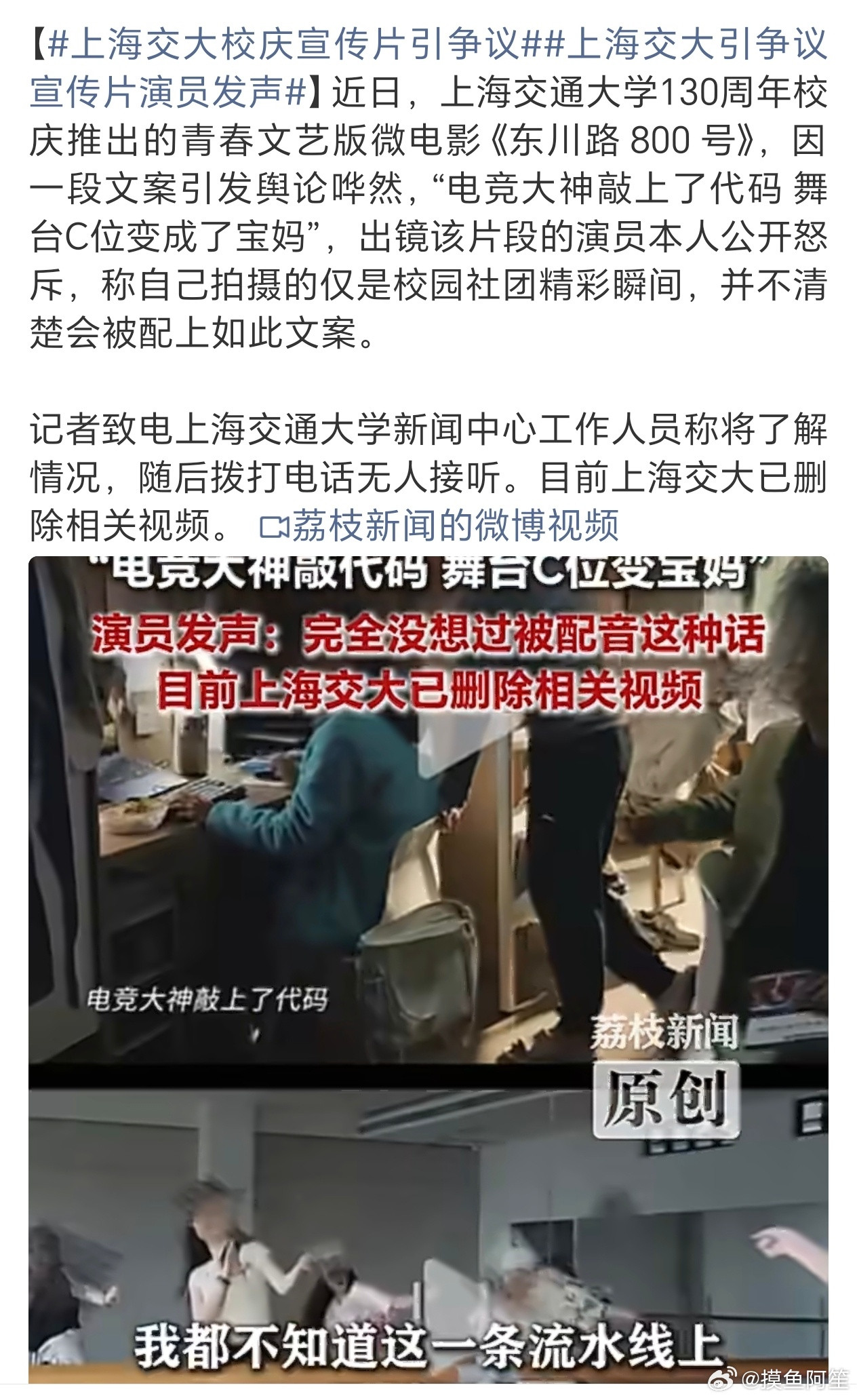 bro做宣传片也要添加私货上海交大引争议宣传片演员发声