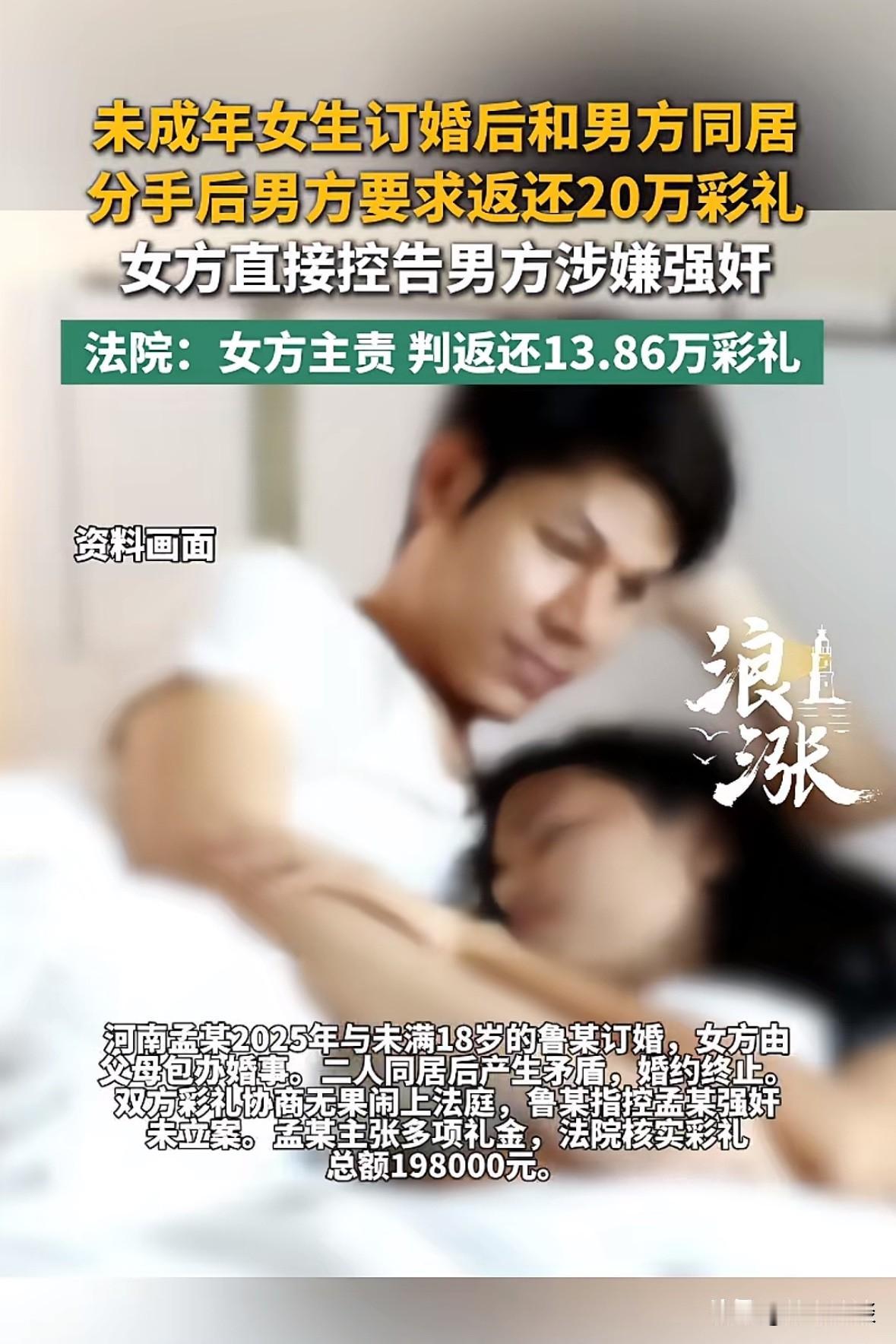 河南濮阳，男子花20万和未满18岁女子定下婚约，结婚的相关事宜都是由女子父母处理